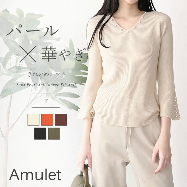 フェイクパールベルスリーブリブニット ニット トップス | Amulet | 詳細画像1 