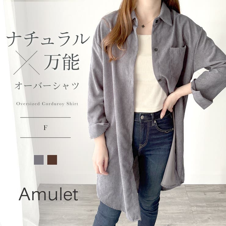 オーバーサイズコーデュロイシャツ 羽織り ロング | Amulet | 詳細画像1 