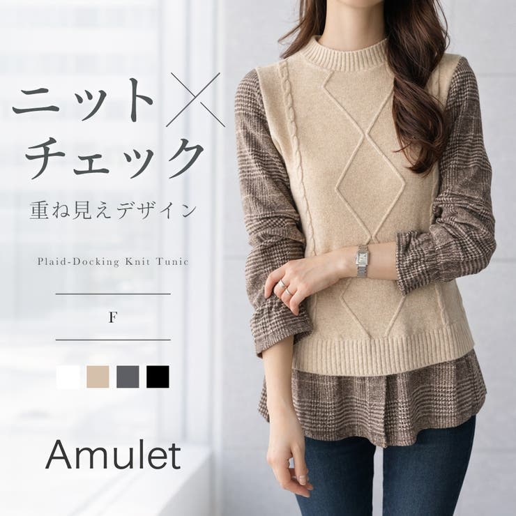 チェック柄ドッキングニットチュニック レディース カジュアル | Amulet | 詳細画像1 