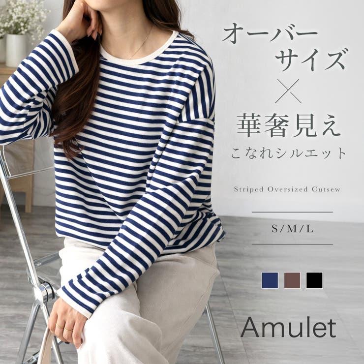 ボーダー柄オーバーサイズカットソー レディース カジュアル | Amulet | 詳細画像1 
