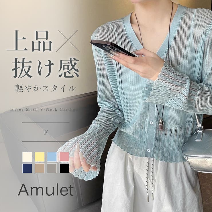 シアーメッシュVネックカーディガン レディース カジュアル | Amulet | 詳細画像1 