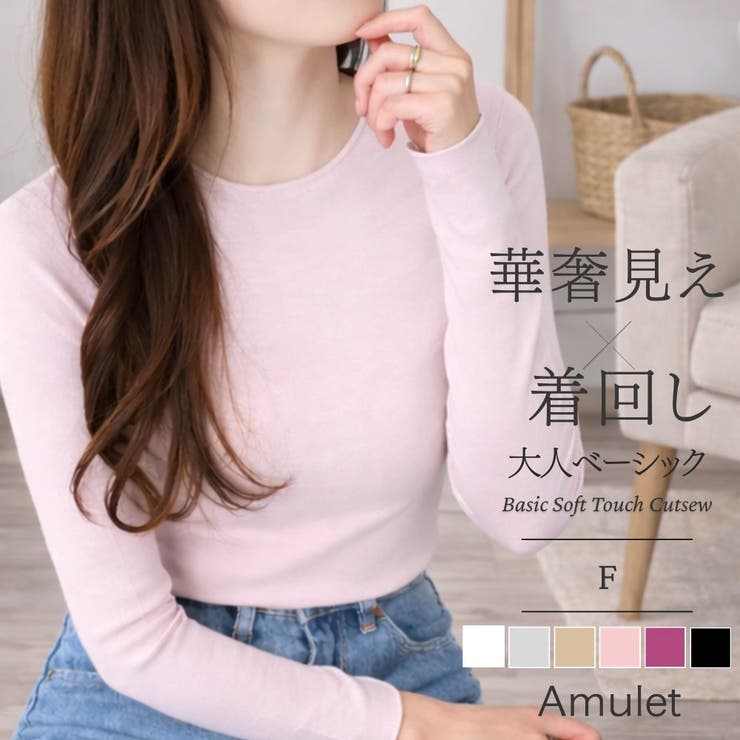 ベーシックソフトタッチカットソー レディース カジュアル | Amulet | 詳細画像1 