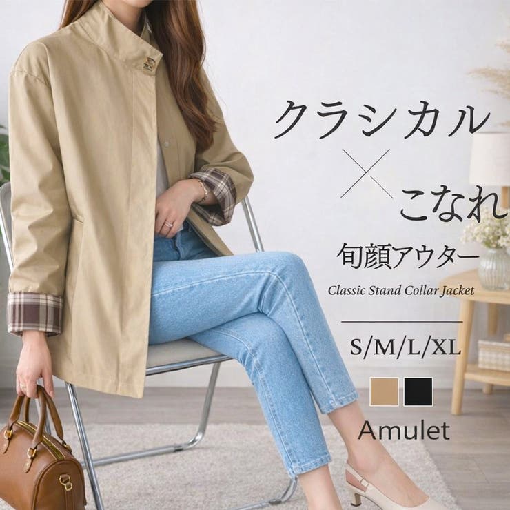 クラシカルスタンドカラージャケット レディース カジュアル | Amulet | 詳細画像1 