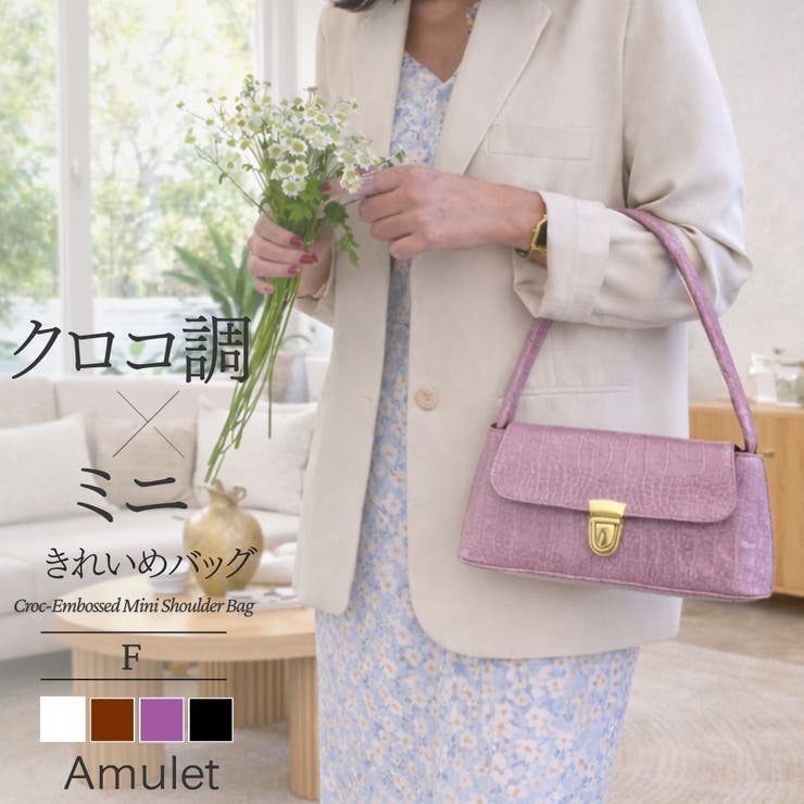 クロコ調ミニショルダーバッグ レディース カジュアル | Amulet | 詳細画像1 