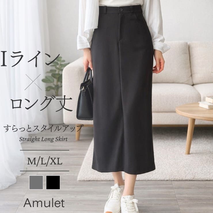 Iラインロングスカート ハイウエスト ロング | Amulet | 詳細画像1 