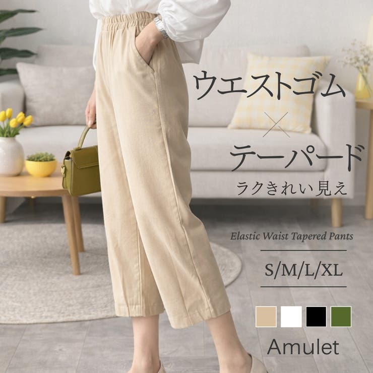 ウエストゴムテーパードパンツ レディース クロップド丈 | Amulet | 詳細画像1 