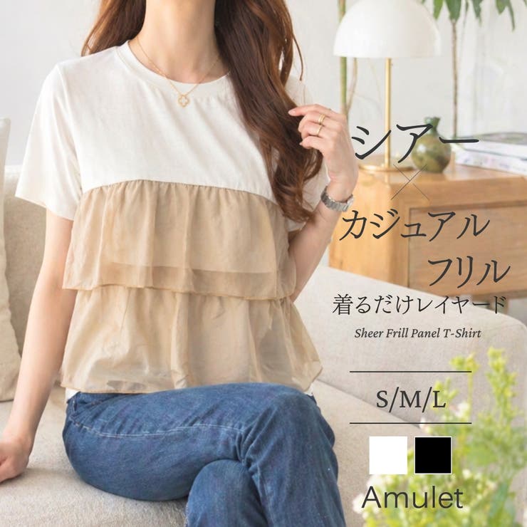 シアーフリルドッキングTシャツ レディース 半袖 | Amulet | 詳細画像1 