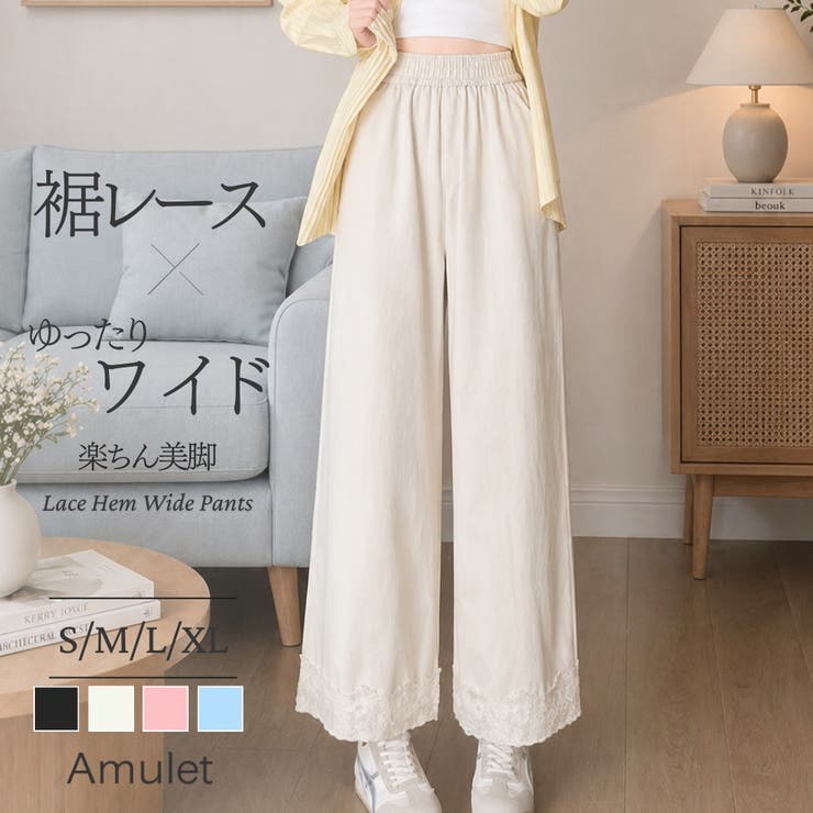裾レースワイドパンツ レディース ロング | Amulet | 詳細画像1 