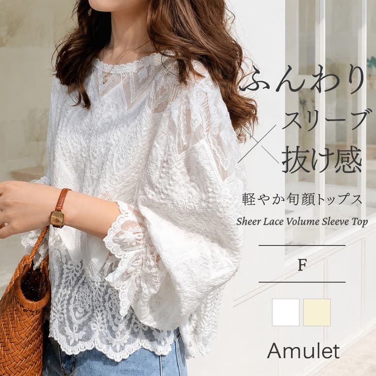 シアーレースボリューム袖トップス レディース カジュアル | Amulet | 詳細画像1 