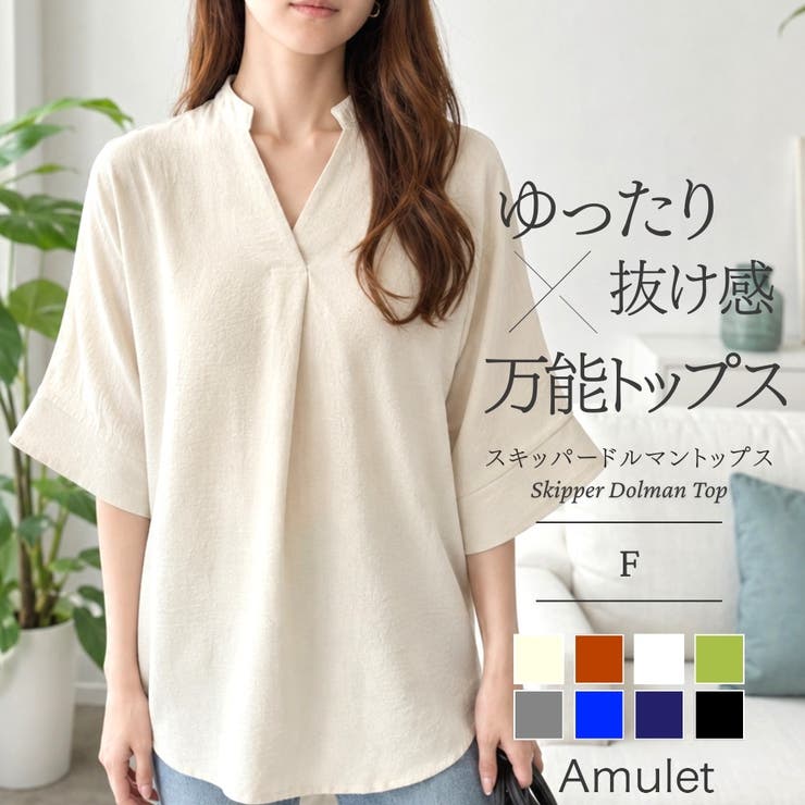 スキッパードルマントップス レディース カジュアル | Amulet | 詳細画像1 