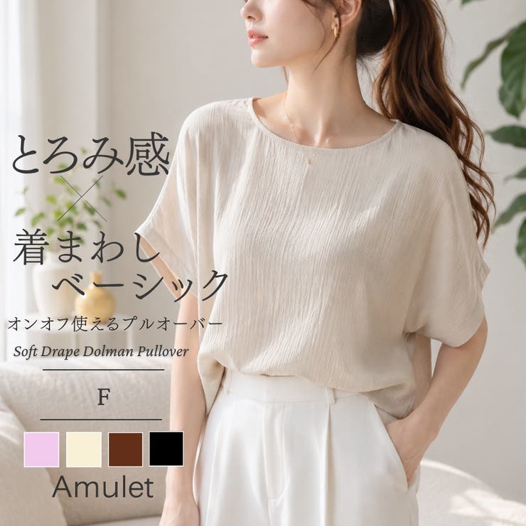 とろみドルマンプルオーバー レディース カジュアル | Amulet | 詳細画像1 