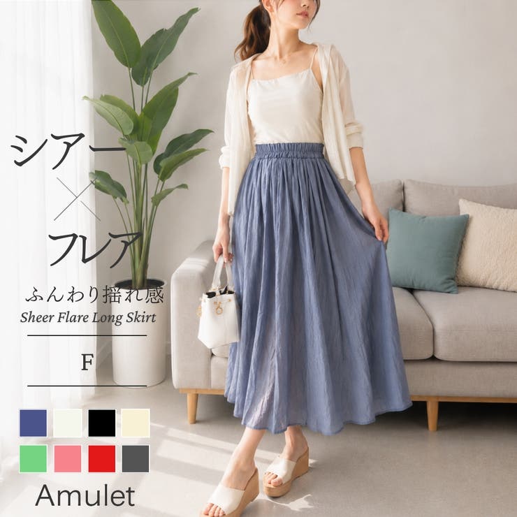 シアーフレアロングスカート レディース カジュアル | Amulet | 詳細画像1 