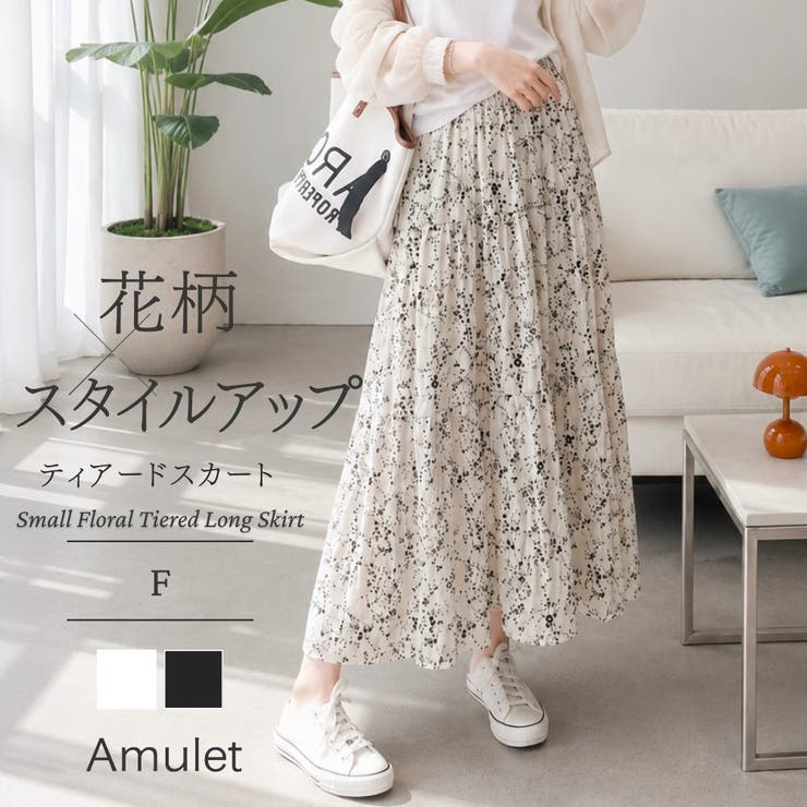 小花柄ティアードロングスカート レディース カジュアル | Amulet | 詳細画像1 