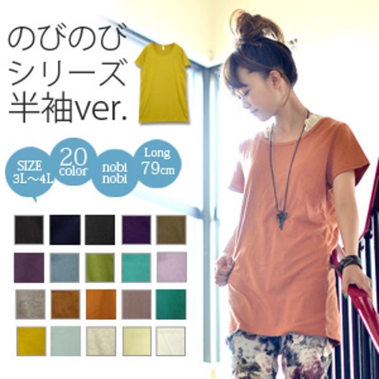 のびのびストレッチ半袖シンプルロングカットソー 品番 Zx And It アンドイット のレディース ファッション通販 Shoplist ショップリスト