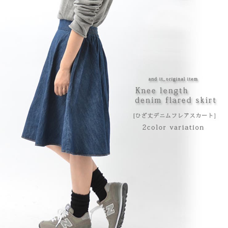 雑誌掲載 歌手 女優 大原櫻子 さんが着用 ひざ丈デニムフレアスカート 品番 Zx And It アンドイット のレディースファッション通販 Shoplist ショップリスト 雑誌掲載 歌手 女優 大原櫻子 さんが着用 ひざ丈デニムフレアスカート 品番 Zx And It アンドイット のレディースファッション通販 Shoplist ショップリスト