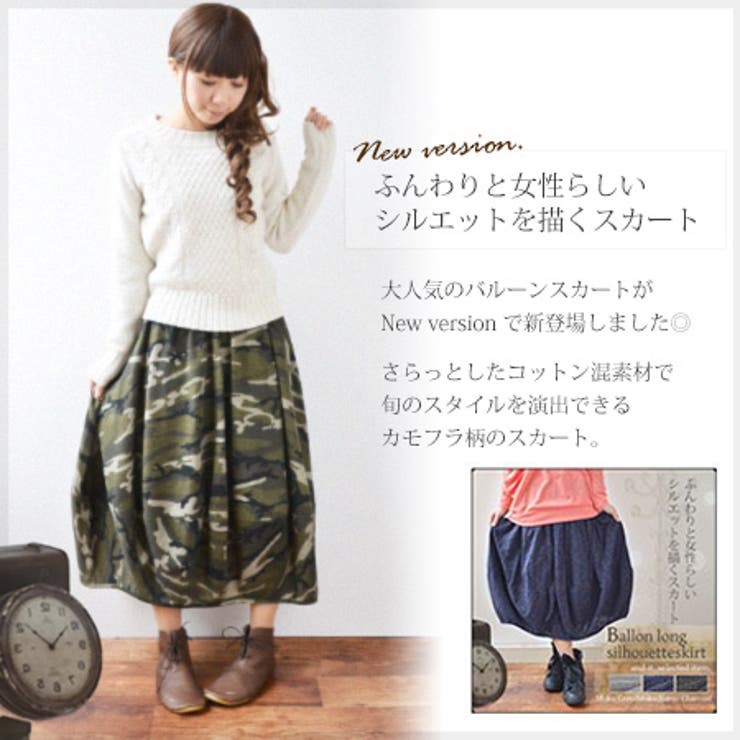 コットン混ボリュームバルーンシルエット迷彩柄ロングスカート