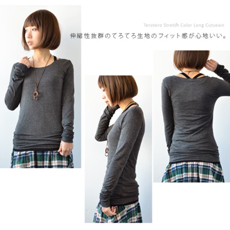 新色追加！てろてろストレッチカラーロングカットソー[品番