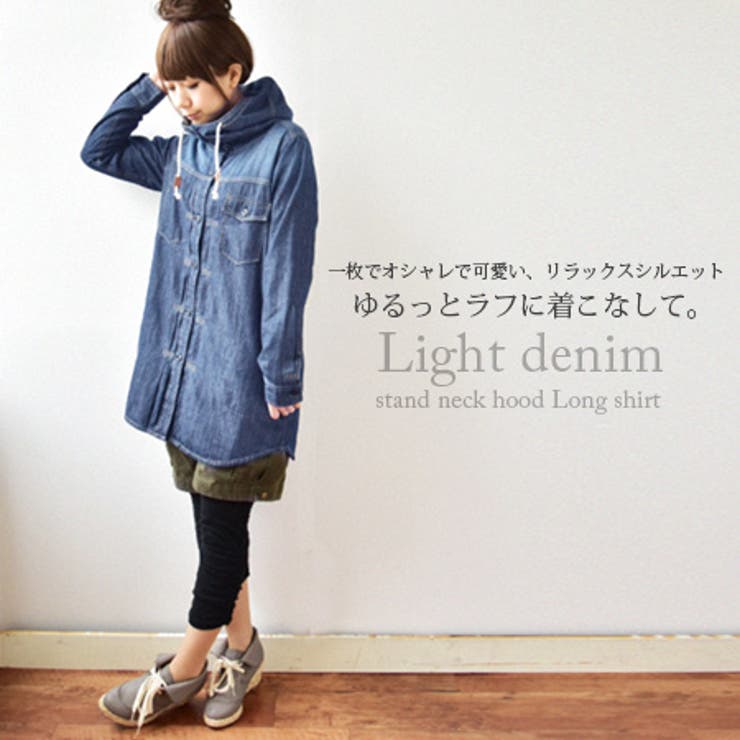暖かデニムシャツ風アウター☆美品 ○○ライトデニムスタンドネックフードロングシャツ○[品番