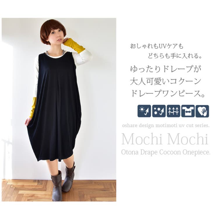 もちもち大人ドレープコクーンふんわりワンピース 品番 Zx And It アンドイット のレディースファッション通販 Shoplist ショップリスト