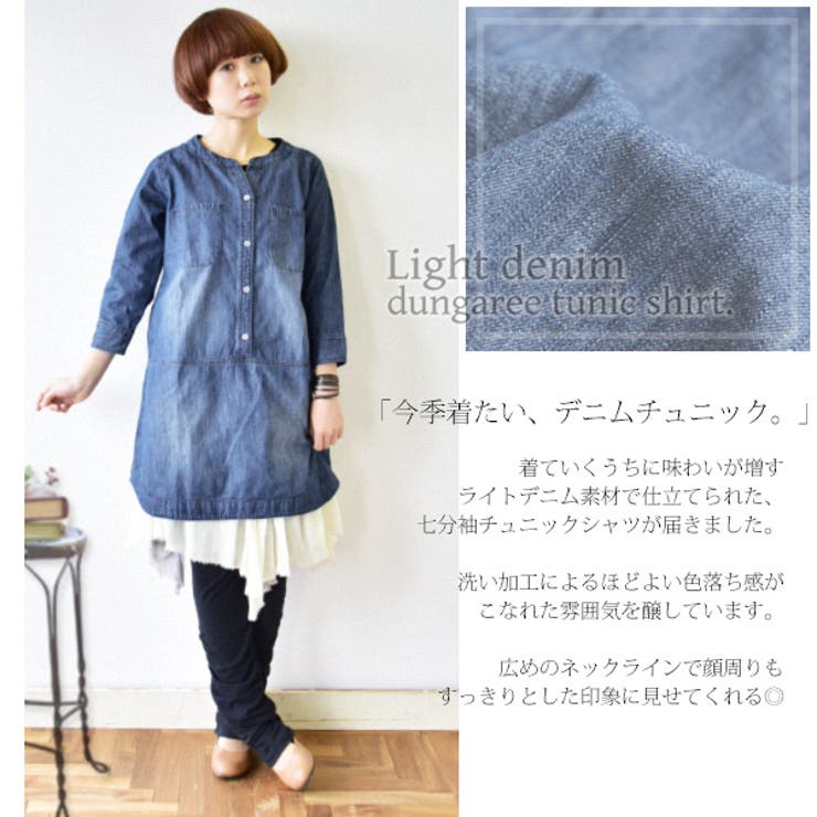 ライトデニム七分袖ダンガリーチュニックシャツ 品番 Zx And It アンドイット のレディースファッション通販 Shoplist ショップリスト ライトデニム七分袖ダンガリーチュニックシャツ 品番 Zx And It アンドイット のレディースファッション通販 Shoplist ショップリスト