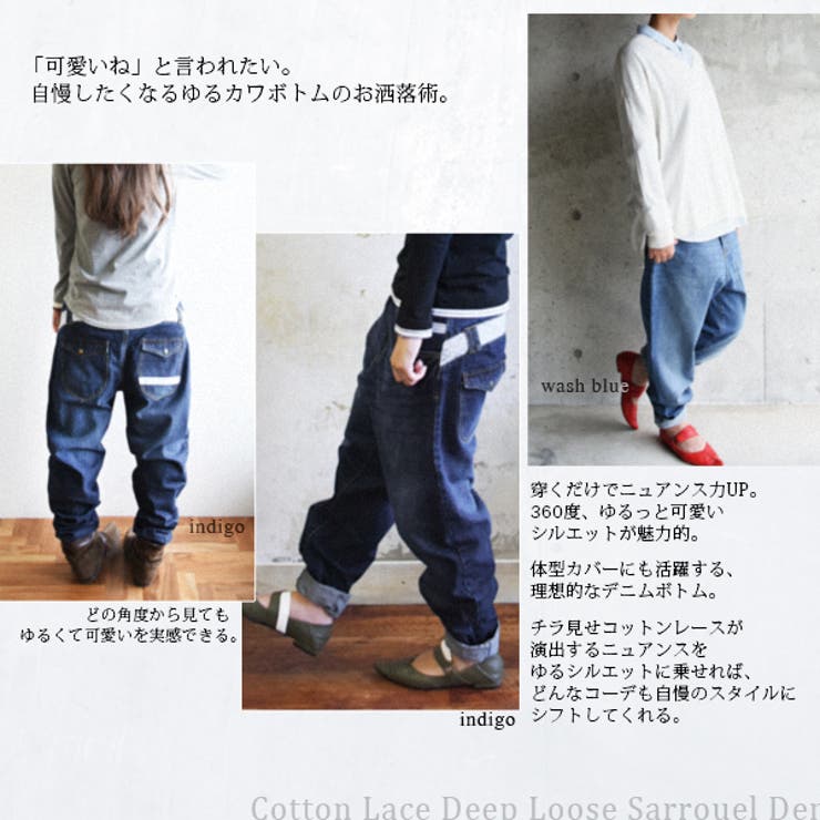 コットンレース付ゆるまたサルエルデニムパンツ 品番 Zx And It アンドイット のレディース ファッション通販 Shoplist ショップリスト コットンレース付ゆるまたサルエルデニムパンツ 品番 Zx And It アンドイット のレディース ファッション通販 Shoplist ショップリスト