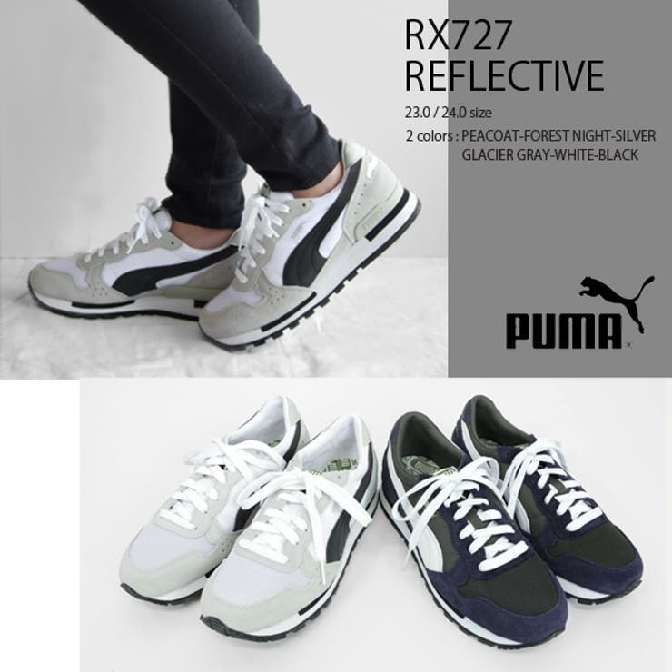 PUMA プーマ】RX727リフレクティブスニーカー(レディース 靴[品番