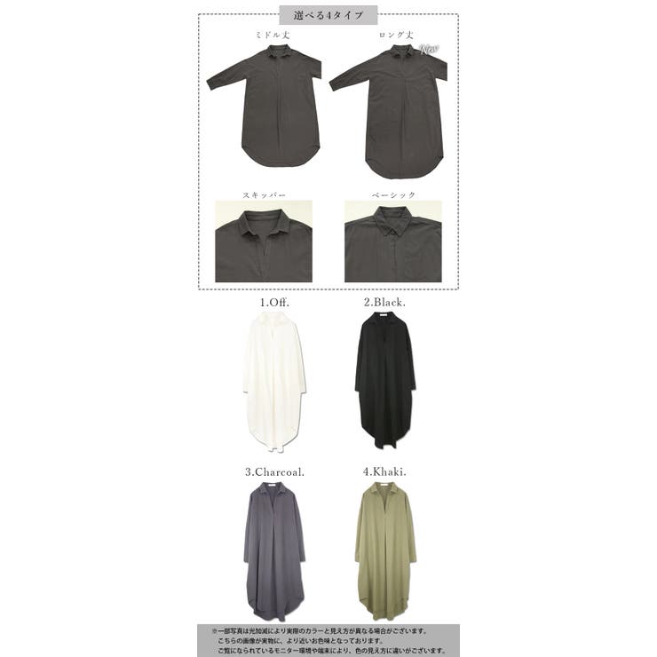 選べる4type!スキッパー＆ベーシック 長袖ロングシャツワンピース ML | and it  | 詳細画像31 