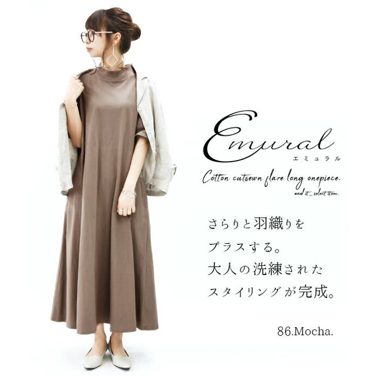 エミュラル emural コットンカットソーフレアロングワンピースレディース | and it  | 詳細画像16 