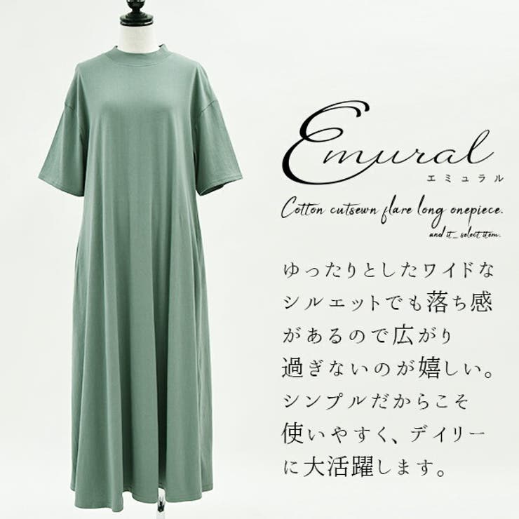 エミュラル emural コットンカットソーフレアロングワンピースレディース | and it  | 詳細画像7 