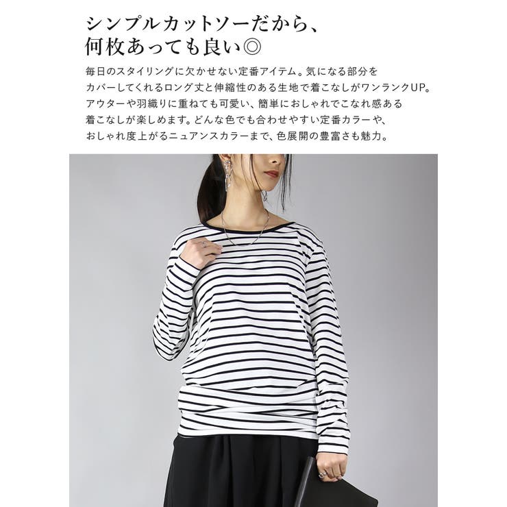 のびのびストレッチシンプルロングカットソー トップス