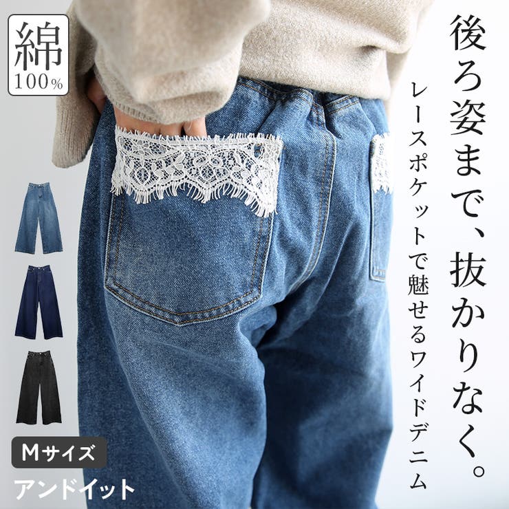 レースポケット ワイドデニムパンツ レディース | and it  | 詳細画像1 