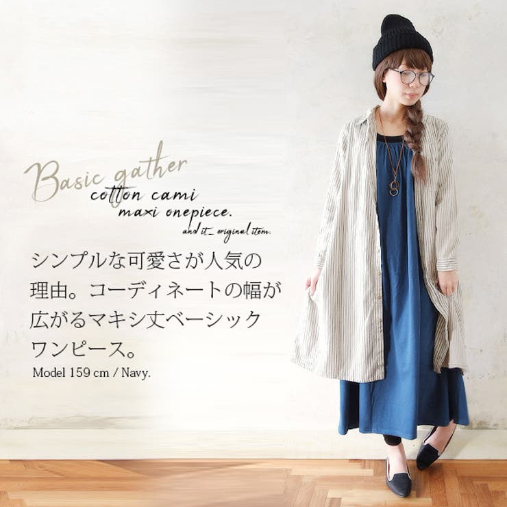 ベーシックギャザーコットンキャミマキシワンピース レディース ワンピース 品番 Zx And It アンドイット のレディースファッション通販 Shoplist ショップリスト