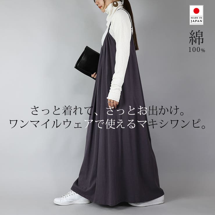 【日本製】ベーシックギャザーコットンキャミマキシワンピース ♪ レディース | and it  | 詳細画像1 