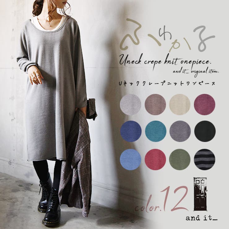 Uネッククレープニットワンピース レディース 冬服 冬物 品番 Zx And It アンドイット のレディースファッション通販 Shoplist ショップリスト