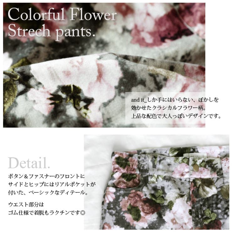カラフル花柄ストレッチパンツ[品番：ZX000001652]｜and it