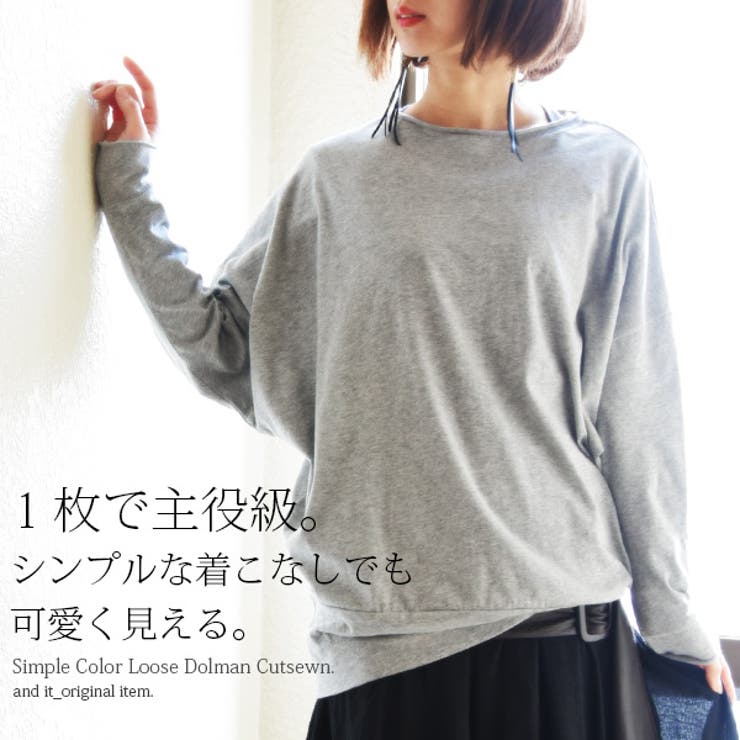 シンプルカラーゆったりドルマンカットソー | and it  | 詳細画像14 
