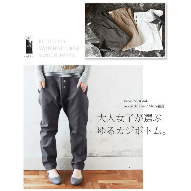 andit_】ボタンいっぱい切替ゆるまたサルエルパンツ【M】【L