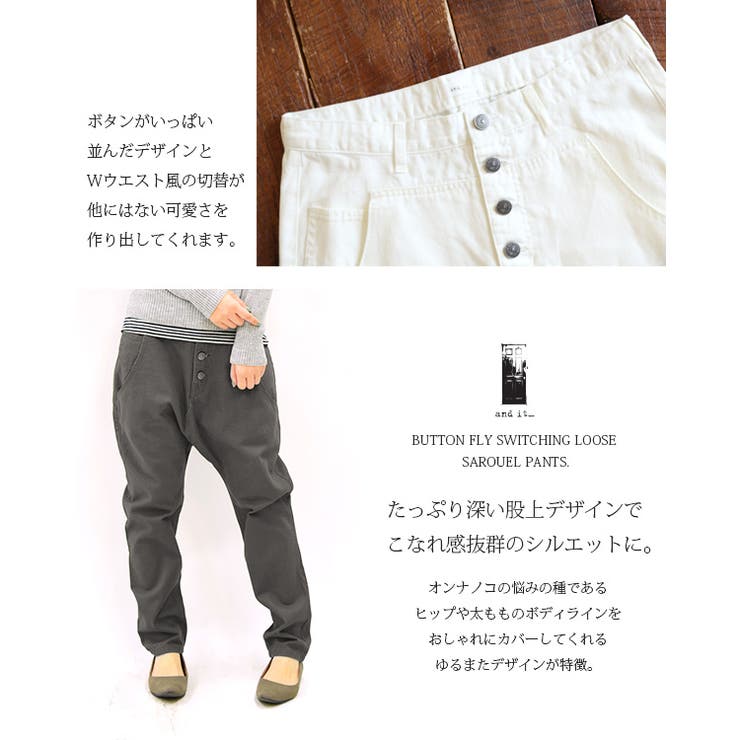 andit_】ボタンいっぱい切替ゆるまたサルエルパンツ【M】【L