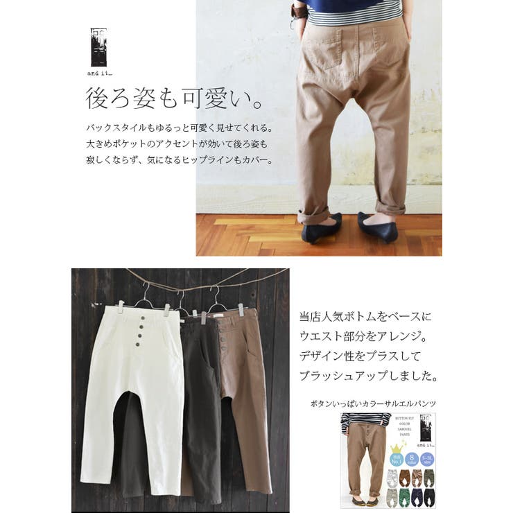 もゆる／萌／サルエルパンツ バルーンパンツ 切り替　M〜L andit_】ボタンいっぱい切替ゆるまたサルエルパンツ【M】【L