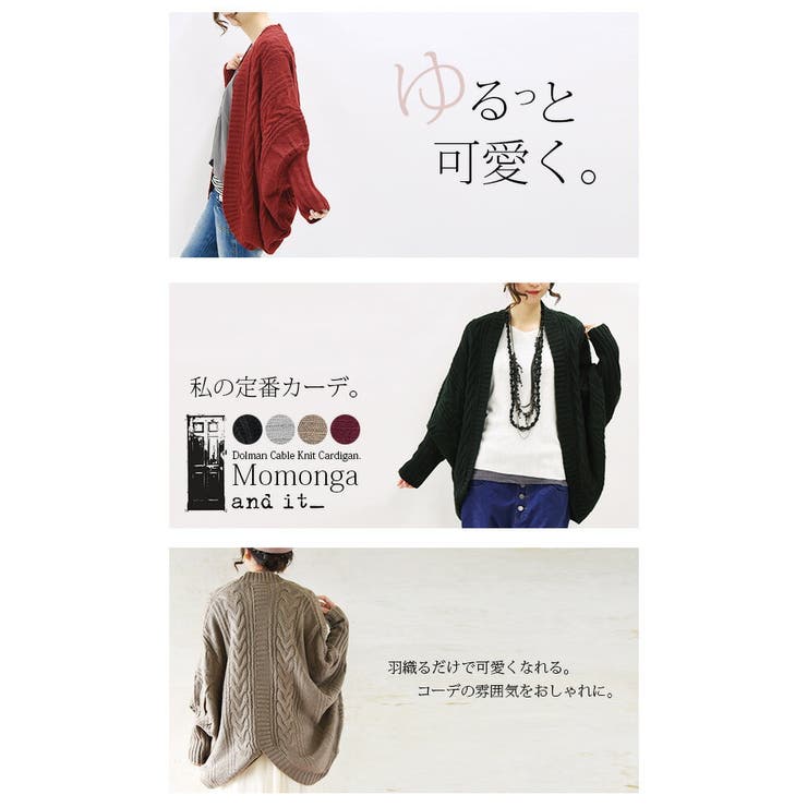 ケーブルモモンガローグカーデ♥︎ ケーブルNTカーデ|ems excite | RETRO GIRL ONLINE STORE レトロガール