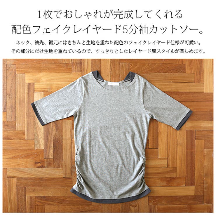 フェイクレイヤードくしゅくしゅシャーリング5分袖コットン フェイクレイヤードくしゅくしゅシャーリング5分袖コットン