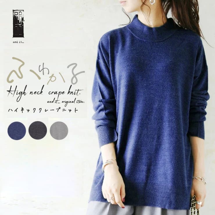 【and it_】ハイネッククレープニット【M】(レディース ニット | and it  | 詳細画像1 