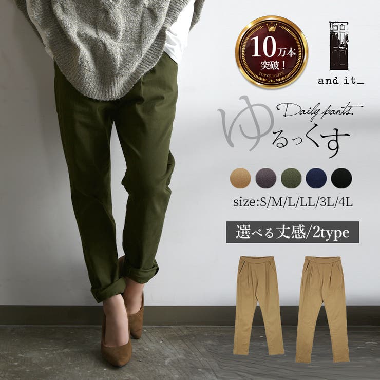 ゆるっくすコットンストレッチデイリーパンツ♪ S~4L 綿素材[品番：ZX000004493]｜and it  （アンドイット）のレディースファッション通販｜SHOPLIST（ショップリスト）