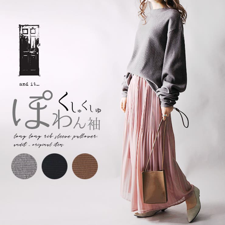 くしゅくしゅロングロングリブスリーブプルオーバーレディース 秋冬 トップス | and it  | 詳細画像1 