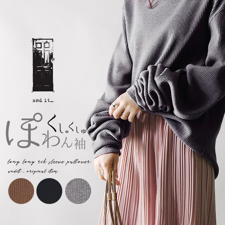 くしゅくしゅロングロングリブスリーブプルオーバーレディース 秋冬 トップス | and it  | 詳細画像15 