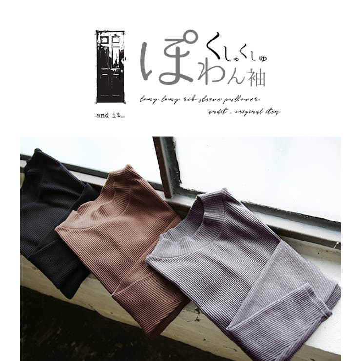 くしゅくしゅロングロングリブスリーブプルオーバーレディース 秋冬 トップス | and it  | 詳細画像9 