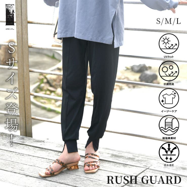 デイリーラッシュガードスリット入りジョガーパンツ ラッシュガード レディース | and it  | 詳細画像1 