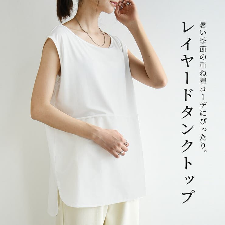 選べる2タイプ理想系レイヤードノースリーブインナー レディース インナートップス | and it  | 詳細画像3 