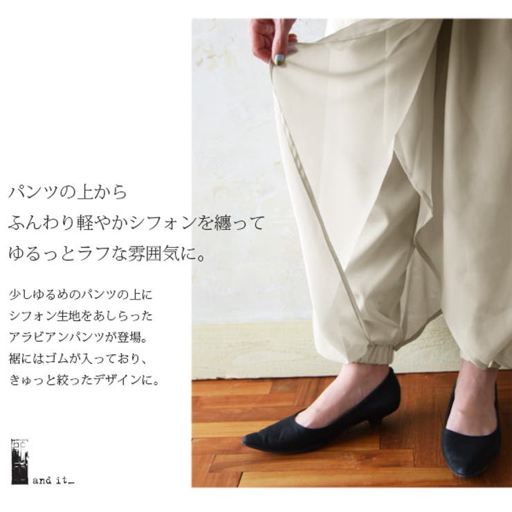 オーバーシフォンアラビアンパンツ[品番：ZX000002296]｜and it