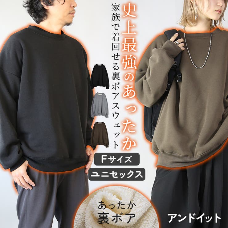 史上最強のあったか裏ボアスウェットプルオーバー トップス レディース | and it  | 詳細画像1 